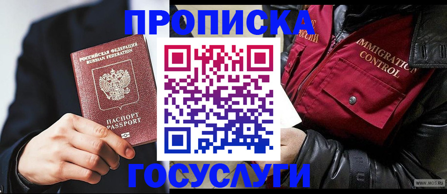 где прописаться в Калаче-на-Дону