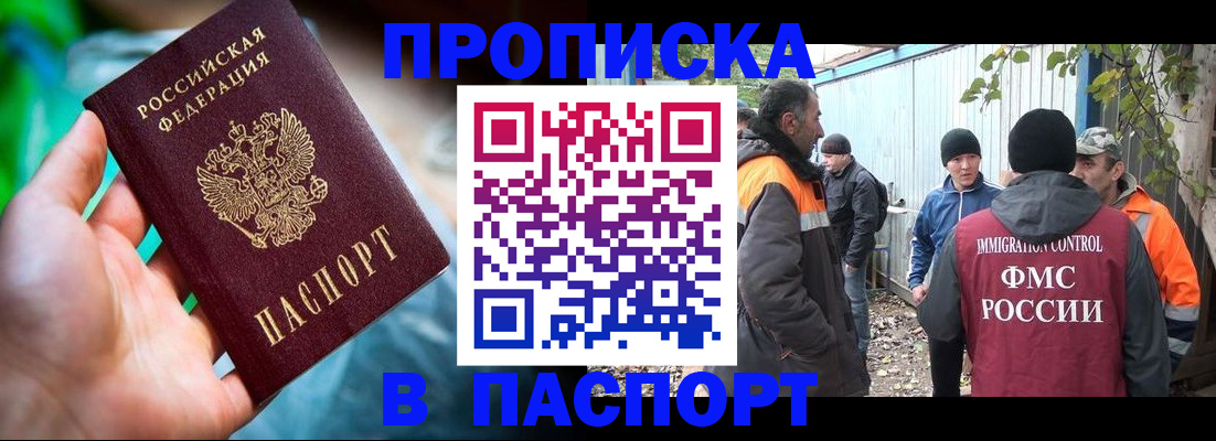 прописка регистрация в Калаче-на-Дону