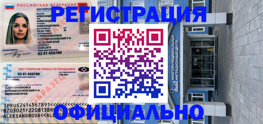 прописка паспорт в Калаче-на-Дону